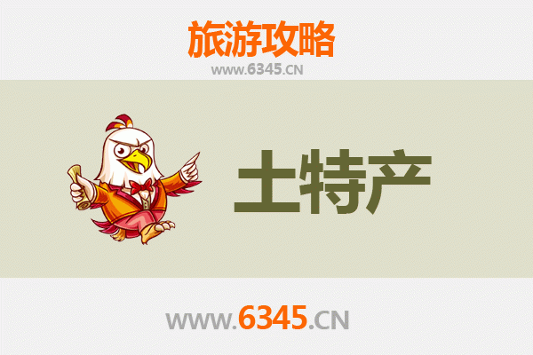 凉山金阳必带土特产推荐清单