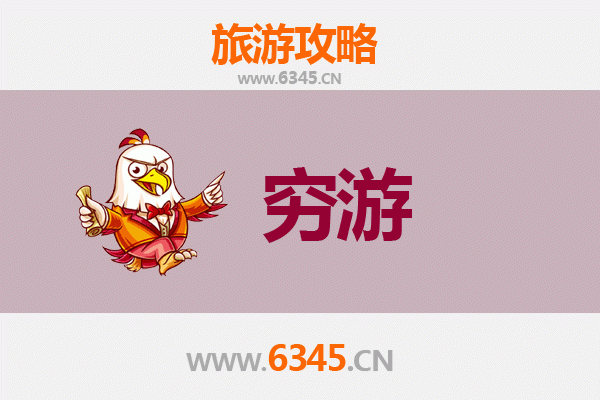 凉山金阳穷游攻略：一个人的原生态之旅
