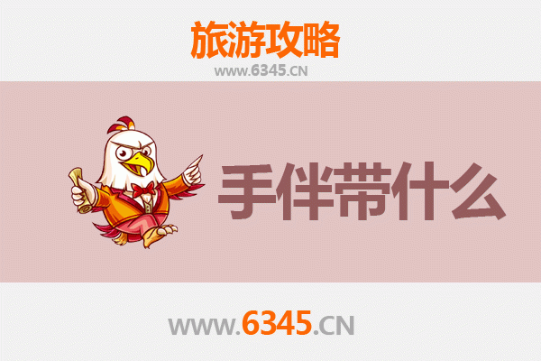 从凉山金阳到南澳岛：山海相逢的深度旅行攻略与手信指南